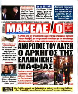 ΜΑΚΕΛΕΙΟ