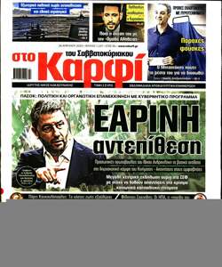 ΚΑΡΦΙ